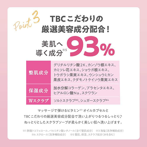 TBC のび~るお風呂ケアセット (ボディスクラブソープ・クリーミーボディウォッシュ) 角質ケア 洗浄ケア 美容成分配合 VIO 弱酸性処方 摩擦レス フレッシュローズのゆたかな香り - 画像 (5)