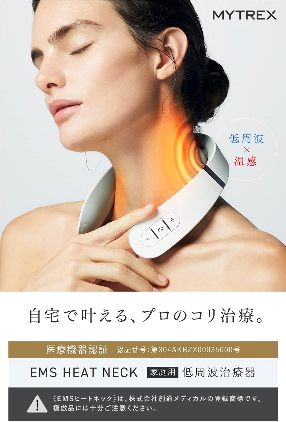 マイトレックス EMS HEAT NECK ネックマッサージャー - 画像 (7)