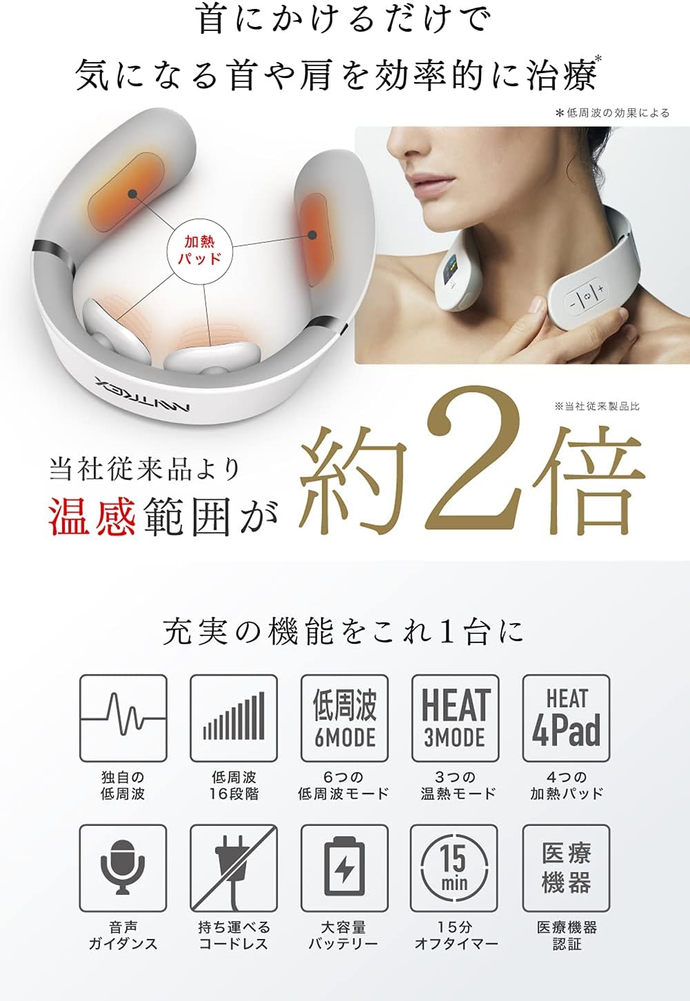 マイトレックス EMS HEAT NECK ネックマッサージャー - 画像 (3)